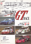 Programme cover of Fuji Speedway, 04/05/1996