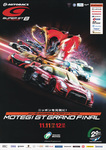Programme cover of Twin Ring Motegi, 12/11/2017
