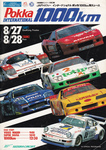 Programme cover of Suzuka Circuit, 28/08/1994