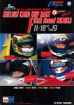 Programme cover of Suzuka Circuit, 19/11/1995