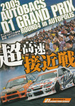 Programme cover of Autopolis, 07/08/2005