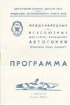 Programme cover of Borovaya, 03/06/1973