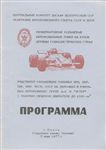 Programme cover of Borovaya, 05/06/1977