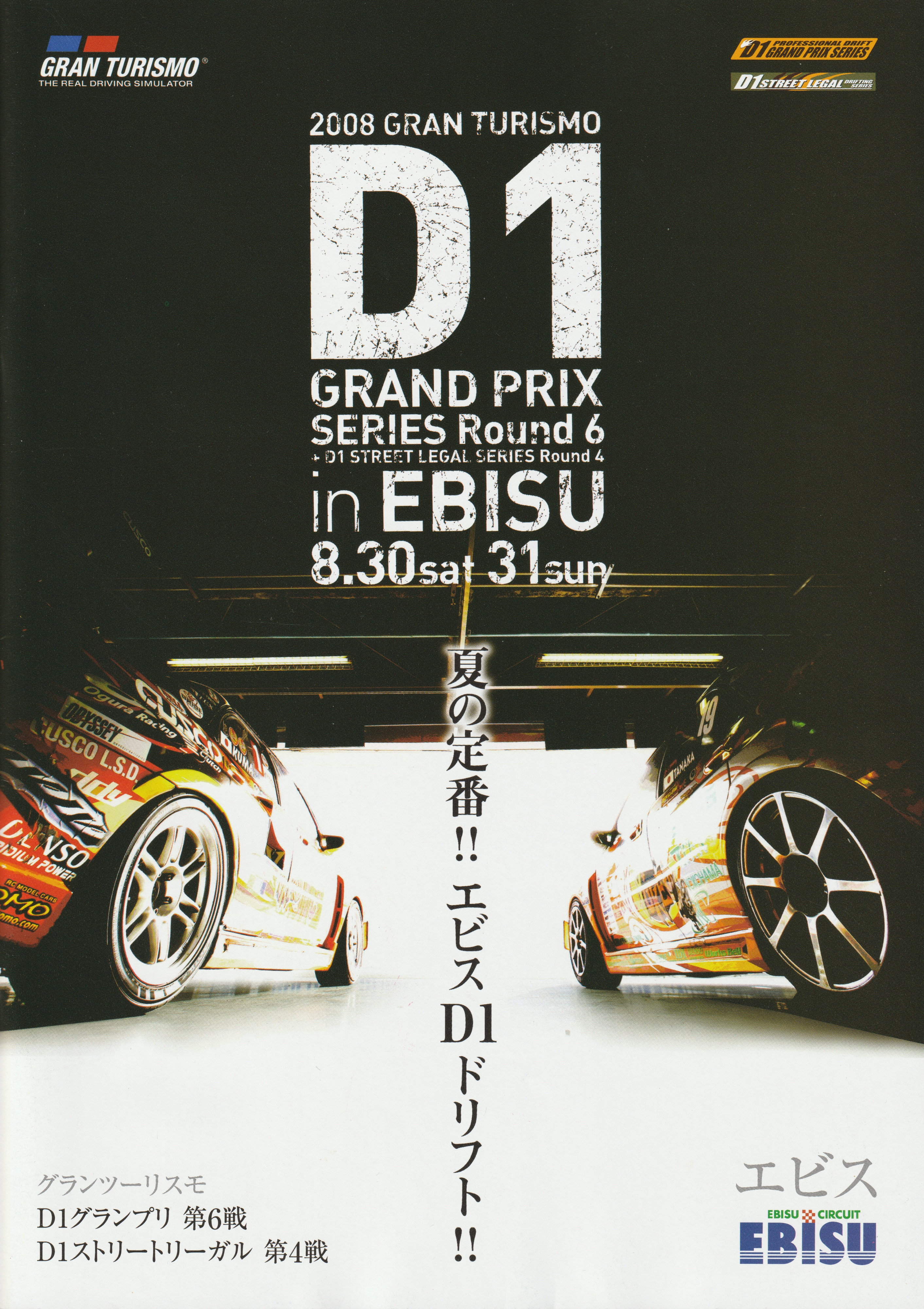 Programme cover of Ebisu Circuit, 31/08/2008