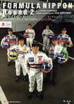 Programme cover of Fuji Speedway, 06/04/2003