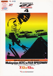 Programme cover of Fuji Speedway, 13/07/2003