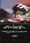 Programme cover of Fuji Speedway, 13/11/2005