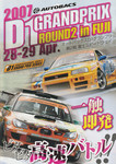 Programme cover of Fuji Speedway, 29/03/2007