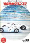 Programme cover of Fuji Speedway, 10/10/1969