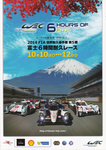 Programme cover of Fuji Speedway, 12/10/2014