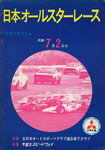 Programme cover of Fuji Speedway, 02/07/1972