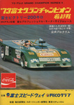 Programme cover of Fuji Speedway, 23/11/1973