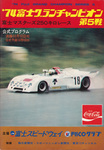 Programme cover of Fuji Speedway, 10/10/1974