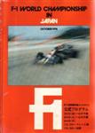Programme cover of Fuji Speedway, 24/10/1976