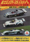 Programme cover of Fuji Speedway, 25/12/1977