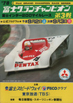 Programme cover of Fuji Speedway, 03/09/1978