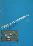 Programme cover of Fuji Speedway, 12/04/1981