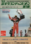 Programme cover of Fuji Speedway, 28/03/1982