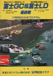 Programme cover of Fuji Speedway, 28/11/1982