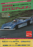 Programme cover of Fuji Speedway, 23/10/1983