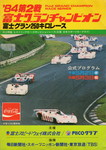 Programme cover of Fuji Speedway, 03/05/1984