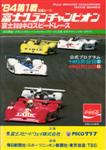 Programme cover of Fuji Speedway, 10/06/1984