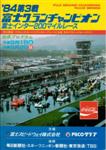 Fuji Speedway, 02/09/1984