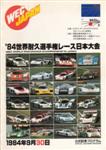 Programme cover of Fuji Speedway, 30/09/1984
