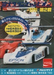 Programme cover of Fuji Speedway, 09/06/1985
