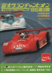 Programme cover of Fuji Speedway, 08/09/1985