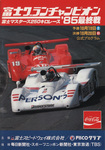 Programme cover of Fuji Speedway, 20/10/1985