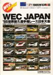 Programme cover of Fuji Speedway, 06/10/1985