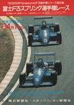 Programme cover of Fuji Speedway, 01/04/1990