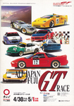 Programme cover of Fuji Speedway, 01/05/1994