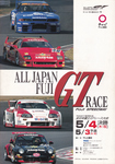 Programme cover of Fuji Speedway, 04/05/1995