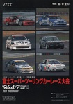 Programme cover of Fuji Speedway, 07/04/1996