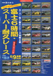 Programme cover of Fuji Speedway, 09/06/1996