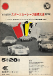 Programme cover of Funabashi Circuit, 28/05/1967