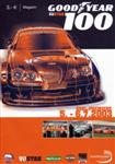 Programme cover of Lausitzring, 06/07/2003