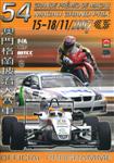 Programme cover of Guia Circuit, 18/11/2007