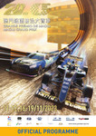 Programme cover of Guia Circuit, 19/11/2023