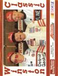 Programme cover of Martinsville Speedway, 28/10/1990