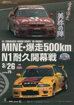Programme cover of Mine Circuit, 26/03/1995