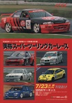 Programme cover of Mine Circuit, 23/07/1995