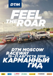 Programme cover of Moscow Raceway, 21/09/2016