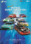 Programme cover of Twin Ring Motegi, 21/03/2004