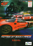 Programme cover of Twin Ring Motegi, 04/09/2005