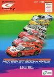 Programme cover of Twin Ring Motegi, 10/09/2006