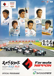 Programme cover of Twin Ring Motegi, 10/08/2008