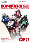 Programme cover of Twin Ring Motegi, 31/03/2013